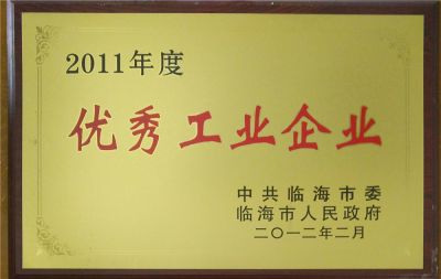 2011年度優(yōu)秀工業(yè)企業(yè)